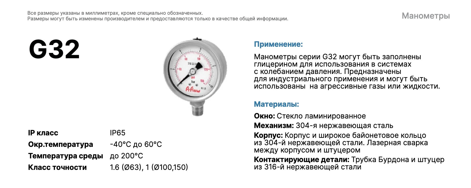 G32-S-4N-63A-400bar; Манометр от 0 до 400бар из нержавеющей стали, D63мм, NPT 1/4", Штуцер снизу, от -40 до +60°C