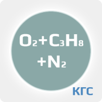 Калибровочная газовая смесь: КИСЛОРОД (О2) 18 % + ПРОПАН (C3H8) 0.9 % + АЗОТ (N2) ост. в баллоне 10 л. Сталь, вентиль Латунь